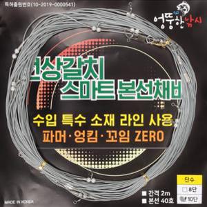 갈치 채비 기둥줄 낚시 바늘 바다 집어등 본선 선상 바다 낚시