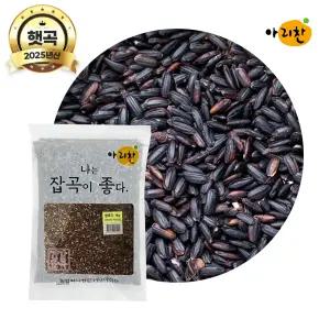 2025년산 햇곡 아리찬 국산 찰흑미 1kg