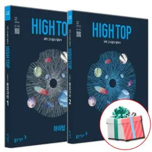 하이탑 고등학교 통합과학1, 통합과학 2 세트