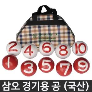 삼오 게이트볼 공 세트 경기용 국산 10개입