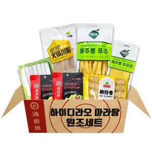 차마요 하이디라오 마라탕 원조세트 밀키트 6인분 이상