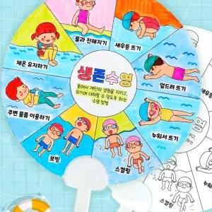 유치원 여름방학 물놀이 안전수칙 생존수영 컬러링 부채 만들기 아동센터 미술교육