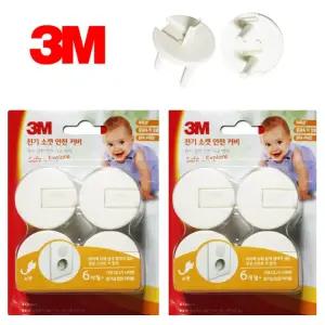 쓰리엠 안전 콘센트 전기 커버 8개/콘센트커버/콘센트안전커버/콘센트가리개/콘센트마개/콘센트덮개