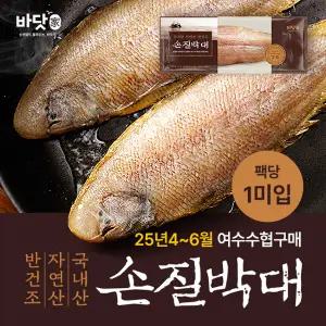 [이보은의 건강밥상] 국내산 특대사이즈 반건조 박대 130g x 14팩