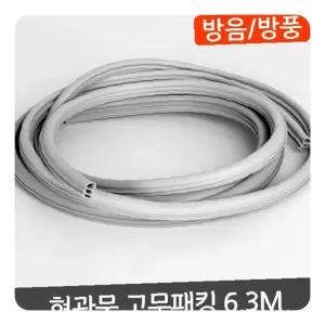현관문고무패킹 현관 틈새 바람막이 외풍차단 틈막이