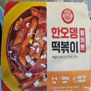 한오뎅 떡볶이 밀키트(3~4인분)