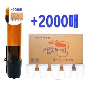 한모금컵 2000매 두모금컵 세트상품 + 전용홀더