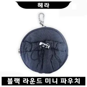 헤라 블랙 라운드 미니파우치