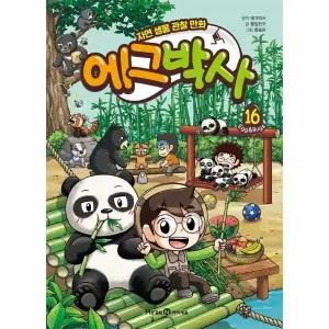 [웅진북센] 에그박사 16 - 자연 생물 관찰 만화