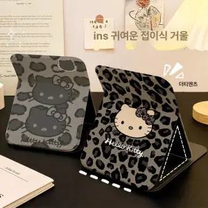 헬로 키티 레오파드 거울 접이식 소형 휴대용 폴딩 손거울 미니 화장 인테리어 소품