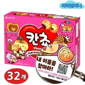 칸쵸 54gx32개 내 이름을 찾아라 이름찾기