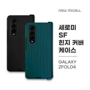 갤럭시Z폴드5 힌지커버 세로미 풀커버 폴드4 호환 케이스