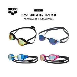 아레나수경 코브라 코어 레이싱 미러 A5AC2AG24