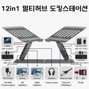 이지스 12in1 C타입 멀티허브 올인원 노트북 거치대 PD100W 4K 60Hz 트리플 모니터 도킹스테이션 맥북 그램 갤럭시북 받침대
