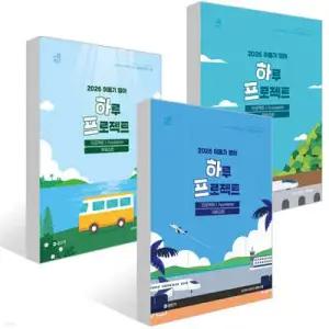 2026 이동기 영어 하루 프로젝트 1. Foundation 어휘강화+문법강화+독해강화 세트