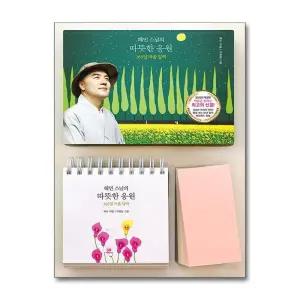 혜민 스님의 따뜻한 응원 (스프링) - 365일 마음 달력