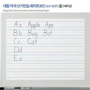 러닝리소스 선생님 판서용 대형 자석 알파벳 쓰기 연습 화이트보드 71x56cm 3237