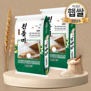 25년 푸드앤픽 특등급 친들미 단일품종 20kg(10kg+10kg) 쌀 백미
