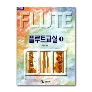 삼호뮤직 플루트 교실 1 (스프링)