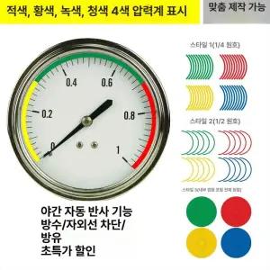 압력게이지 스티커 표시 반사 압력 반원