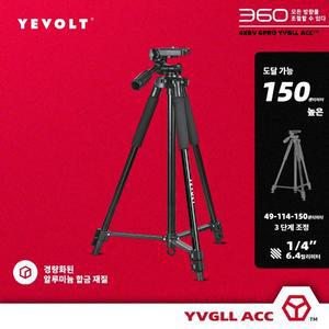 YEVOLT YVTRP150 레이저 레벨 삼각대 1.5M 알루미늄 합금 조정   어댑터 셀