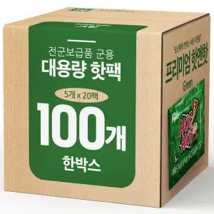 핫앤핫 프리미엄 대용량 군용 핫팩GREEN 160g+전군보급품 군인 군대 100개