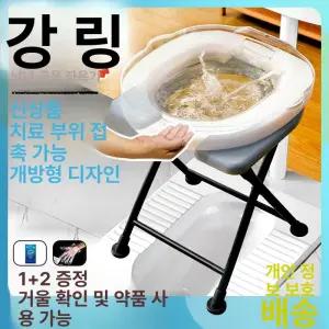 가정용 좌욕기 의자