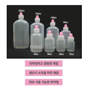 약국용 시럽약병 말랑 반투명 투약병 20ml 100개입 약공병 휴대용약통