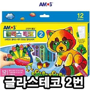 아모스 글라스데코 2번 - 10.5g 12색/스티커/스테인드/글라스/만들기/유리/거울/데코/장식/꾸미기/놀이