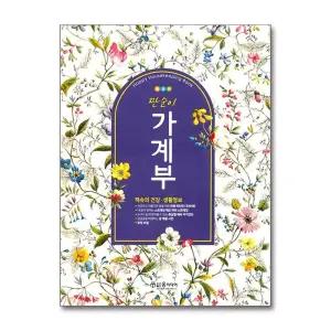 2026 짠순이 가계부