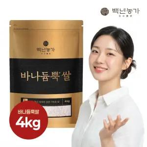 백년농가 바나듐 바나듐뿍쌀 상등급 4kg 1개
