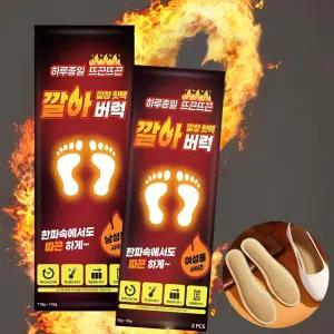 발열깔창 핫팩 10개 (20매) 발바닥 발핫팩 온열 겨울 군대 군인 군화 캠핑 운동화 신발
