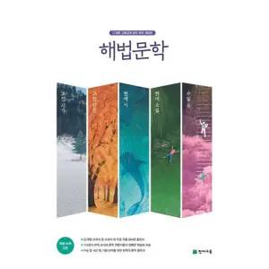 고등 해법문학 세트(2026)(전 5권)