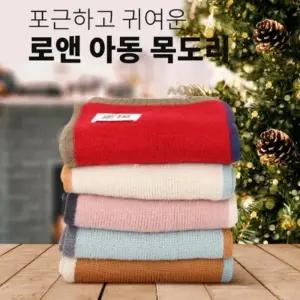 아동 성탄절 어린이집 단체선물 초등학생 크리스마스 키즈 목도리 머플러 어린이 유치원 크리스마스선물 교