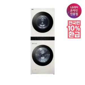 [환급체감가 227만대] LG 트롬 워시타워 W21EEAM 베이지 세탁기건조기 24/21kg 색상선택