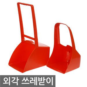 외각 쓰레받이 대형 스텐드형 쓰레받기 청소용품 청소도구 사무실 가정 다용도 쓰레받이 빗자루 쓰레받기
