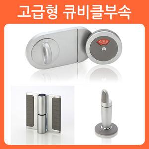 고급형 큐비클 경첩 받침대 잠금장치 힌지 브라켓 오도시