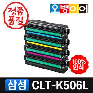삼성 CLT-K506L 재생 토너 CLX-6260FW CLX-6260 CLP-680ND CLP-680DW CLX-6260FR CLP-680 CLX-6260ND