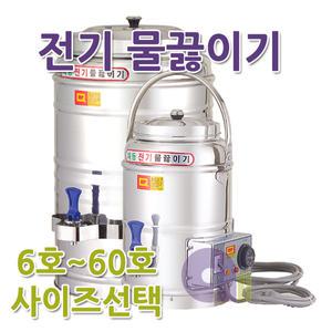 전기물통6호~80호/전기물끓이기/전기포트/전기온수통/스텐물통/전기온수기/전기스텐물통/국내생산