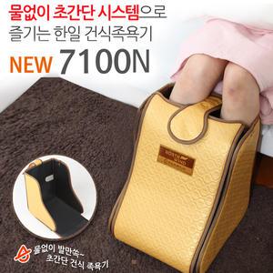 한일의료기 NEW 건식족욕기 HI-7100N 족탕기