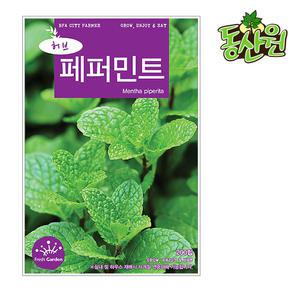 페퍼민트씨앗 200립 허브씨앗 민트종자 텃밭채소