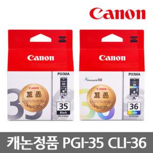 캐논 정품잉크 PGI-35 CLI-36 IP100 IP110 IP100LK IP100WB