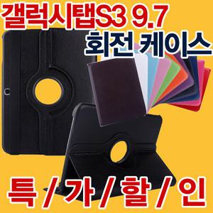 갤럭시탭S3 9.7 케이스 SM-T820 SM-T825 회전