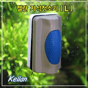 켈란 자석청소기 L /수족관 어항 수조 이끼 물때 제거 부상식 크리너 구피 물갈이 환수 수초 열대어