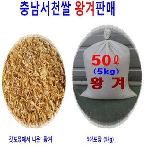 (충남서천쌀) 왕겨50리터(5kg)