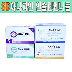 SD 아나파인 인슐린 펜니들32G 4/5/6/8mm/ 1통(100개)/에스디/인슐린주사기/당뇨주사기/당뇨펜니들