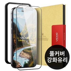 [빅쏘][풀커버] 아이폰 14 13 12 11 XS SE3 SE2 8 7 강화유리 필름 프로 맥스 미니 플러스 pro max