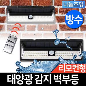 LED 태양광 118LED 센서등 현관 계단 조명 전구 전등 방범 태양열 정원등 야외 벽등 동작감지 외등