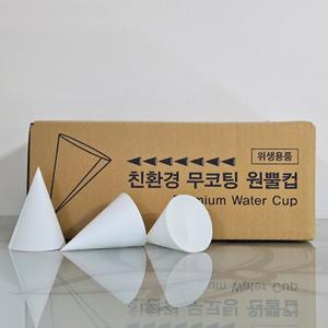 꼬깔컵 2000매 이지컵 생수컵 정수기컵