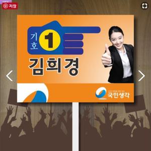 세경케이알 포멕스손잡이피켓E.정치선거피켓,응원포스터,학교폭력예방,교통사고예방,홍보포스터
